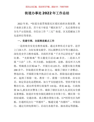 街道办事处2022年工作总结.docx