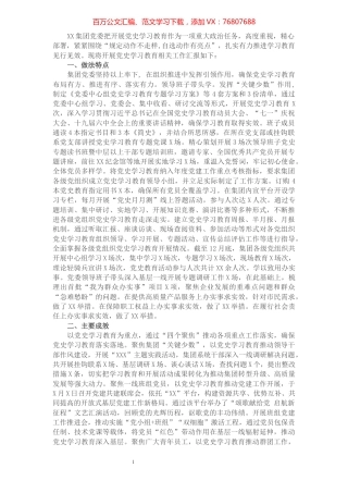 集团（国企）党史学习教育工作总结.docx