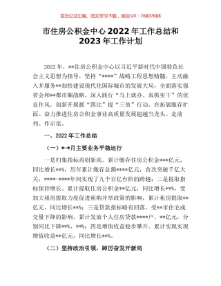 市住房公积金中心2022年工作总结和2023年工作计划.docx