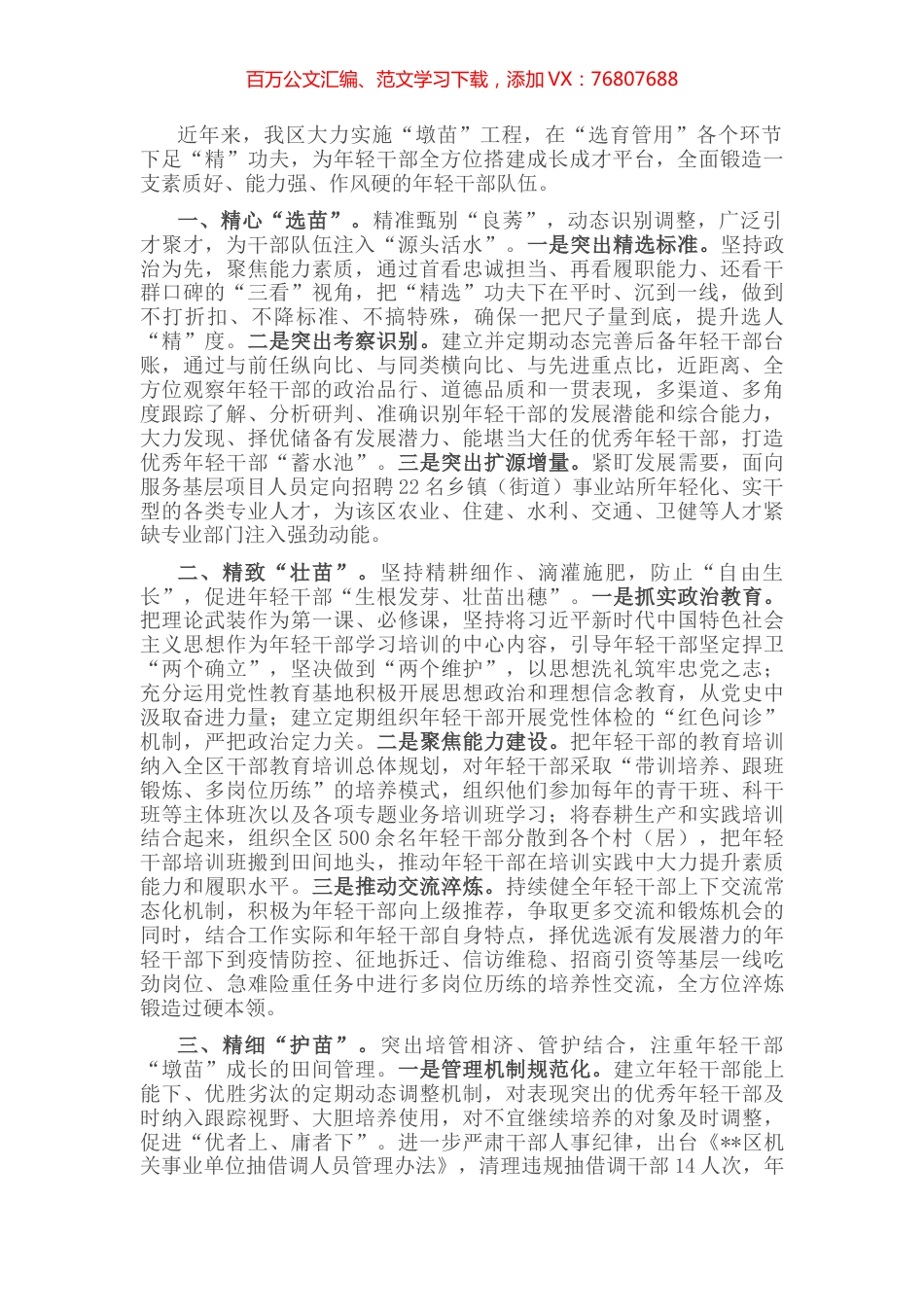 年轻干部培养选拔工作情况汇报.docx_第1页