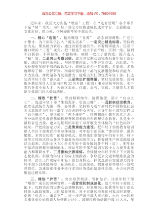 年轻干部培养选拔工作情况汇报.docx