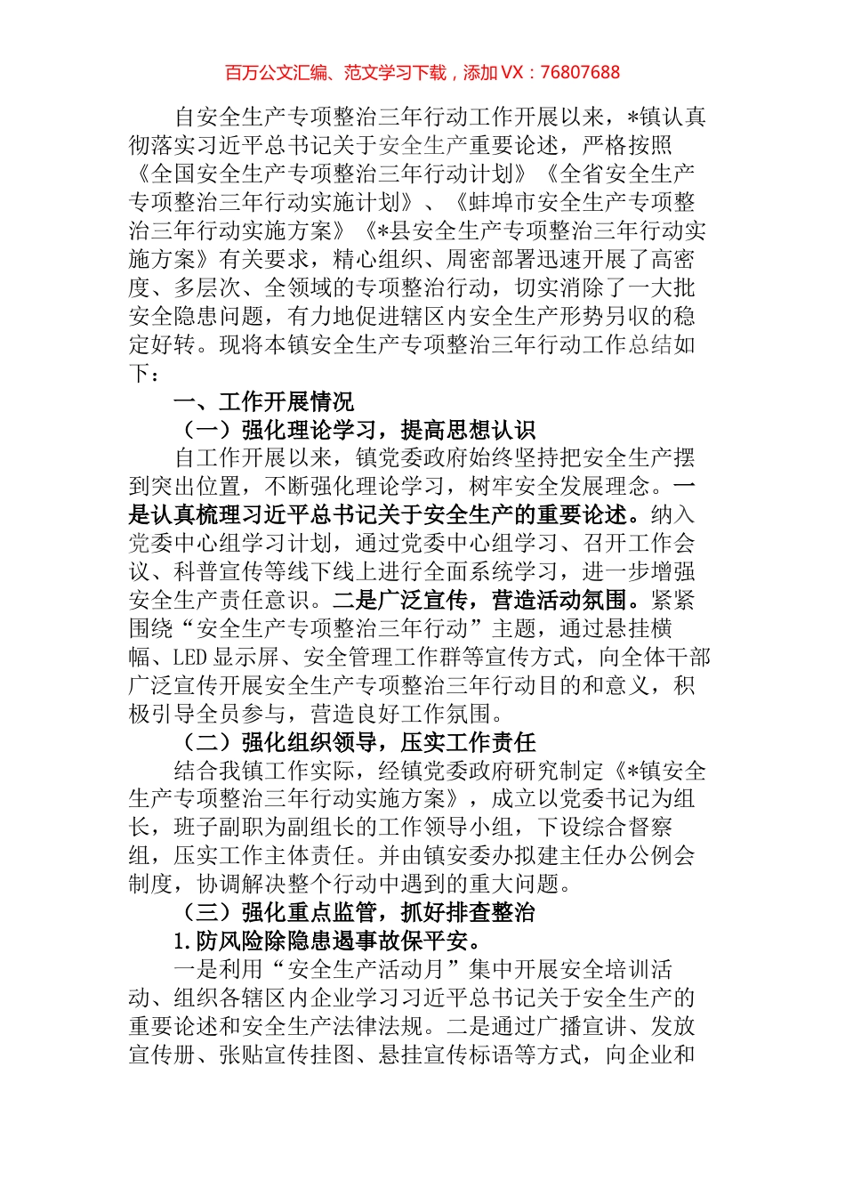 镇安全生产专项整治三年行动工作总结.docx_第1页