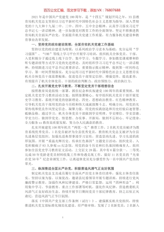 县教育局机关党总支2021年工作总结暨2022年工作思路.docx