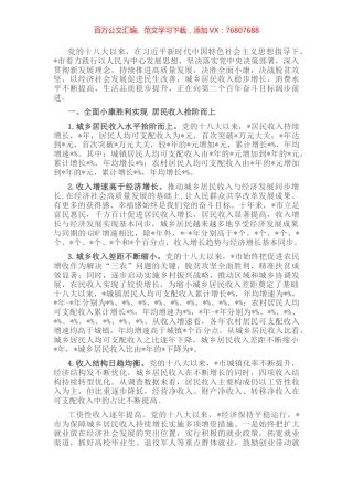 居民收入稳步增长 人民生活显著改善——全市人民生活发展工作汇报.docx
