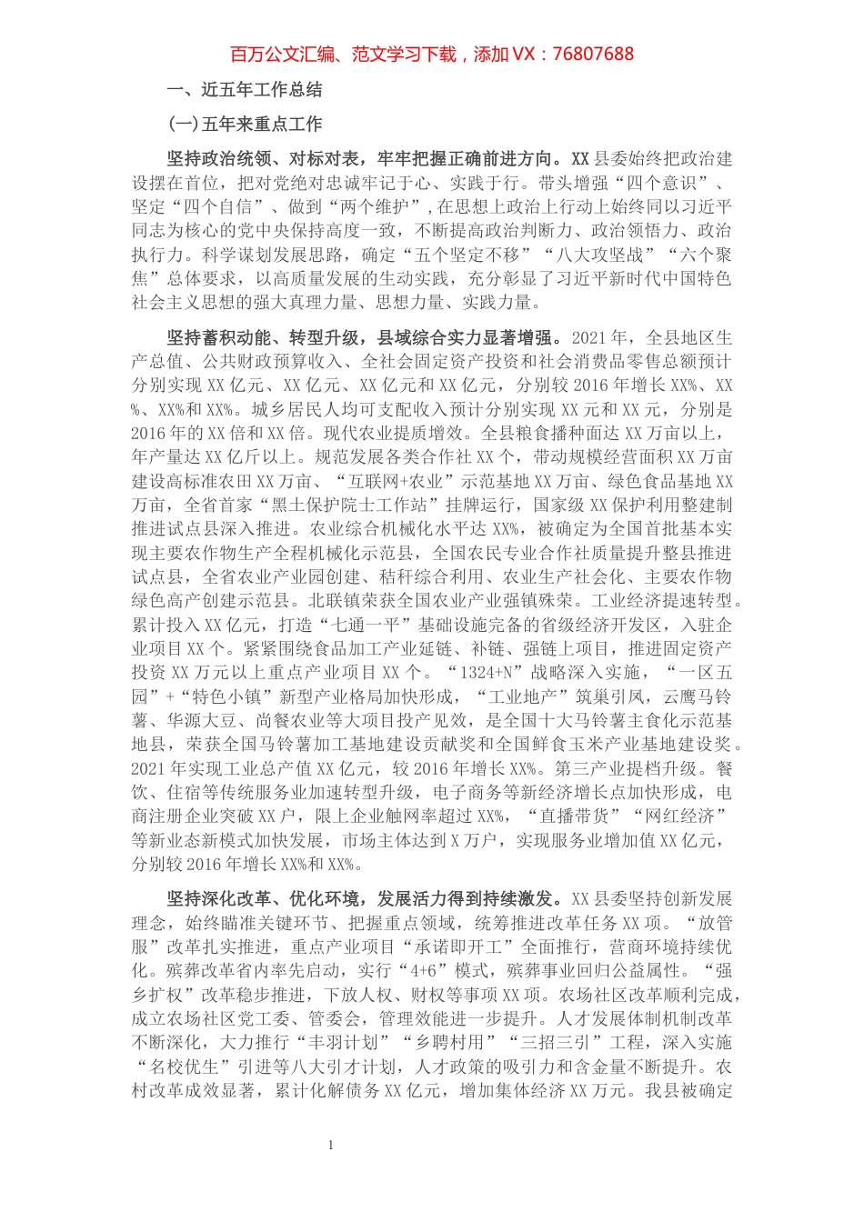 区近五年工作总结和今后五年工作思路.docx_第1页