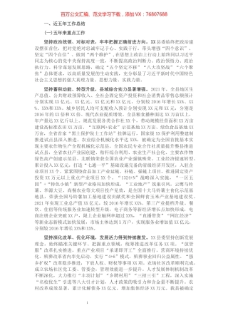 区近五年工作总结和今后五年工作思路.docx