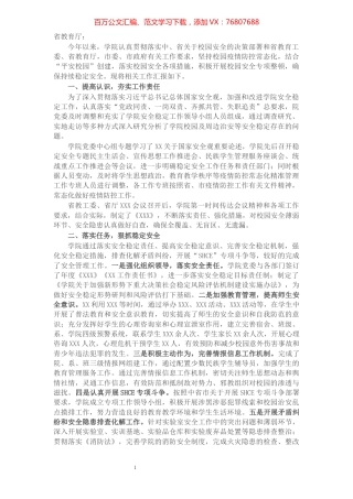 2021年安全稳定工作汇报（学校）.docx