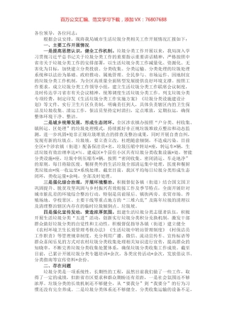 某局有关城市生活垃圾分类工作开展情况汇报材料.docx