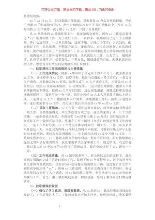 挂职锻炼干部思想工作情况汇报​​​​​​​​​​​​​.docx