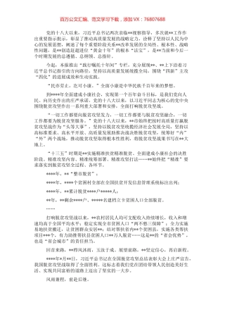 全市巩固拓展脱贫攻坚成果同乡村振兴有效衔接工作综述.docx