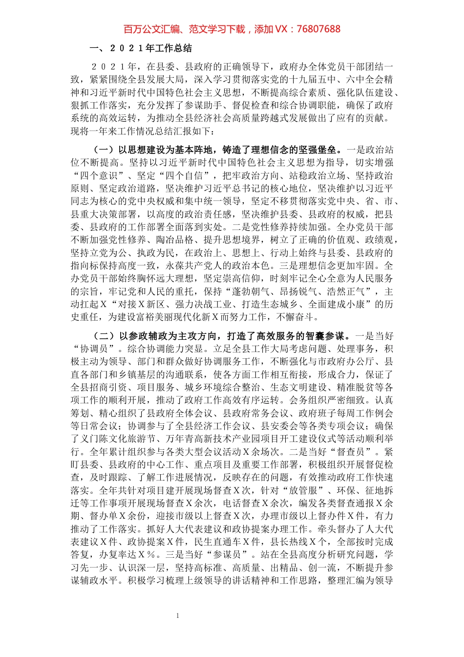县政府办2021年度工作总结及2022年度工作计划.docx_第1页