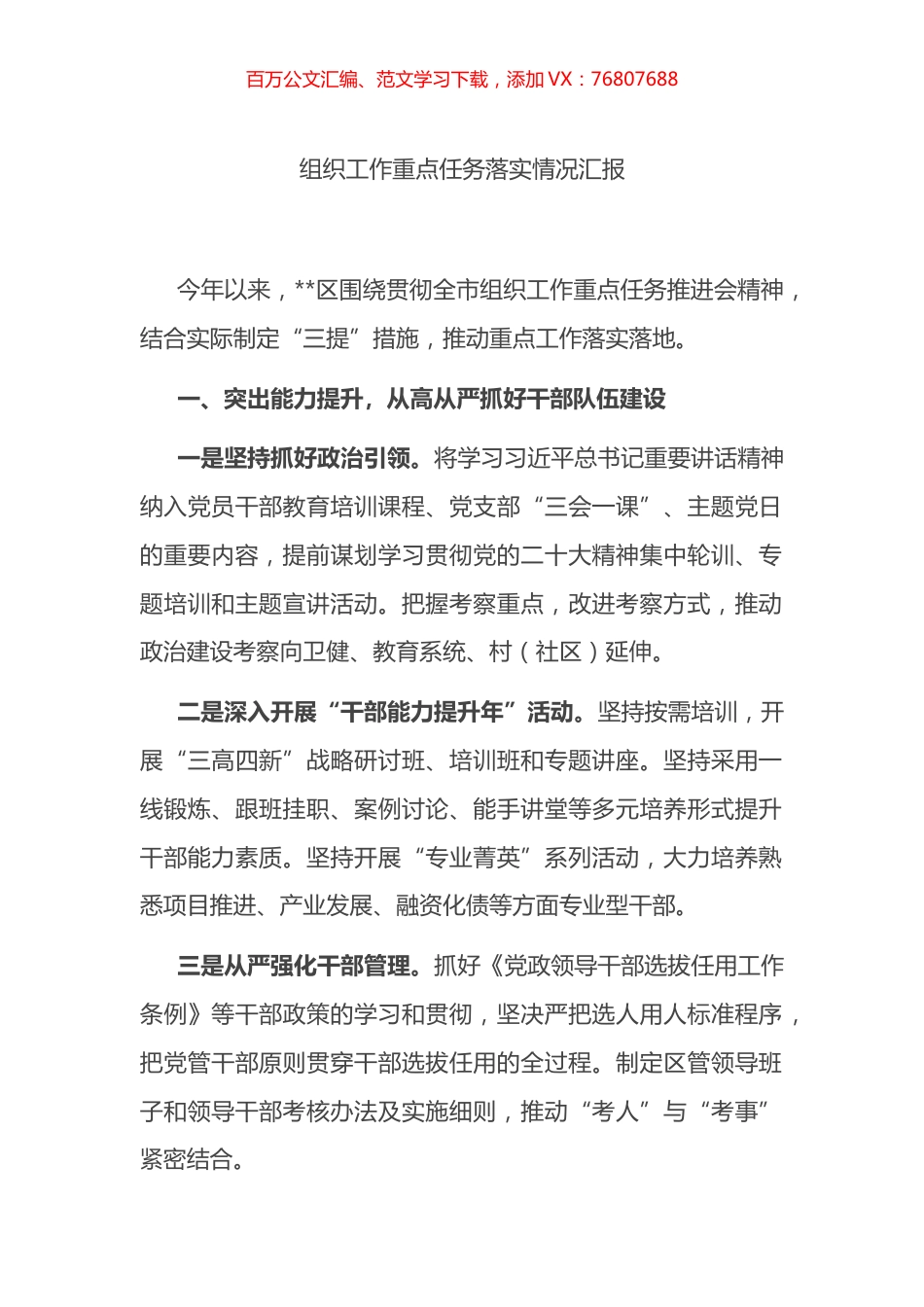 组织工作重点任务落实情况汇报.docx_第1页