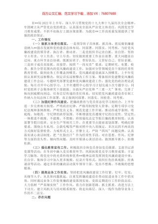 市局党组2022年上半年党风廉政建设工作总结.docx