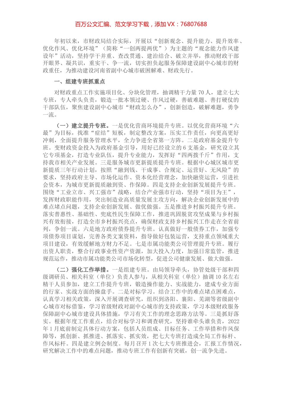 市财政局“观念能力作风建设年” 活动开展情况汇报.docx_第1页