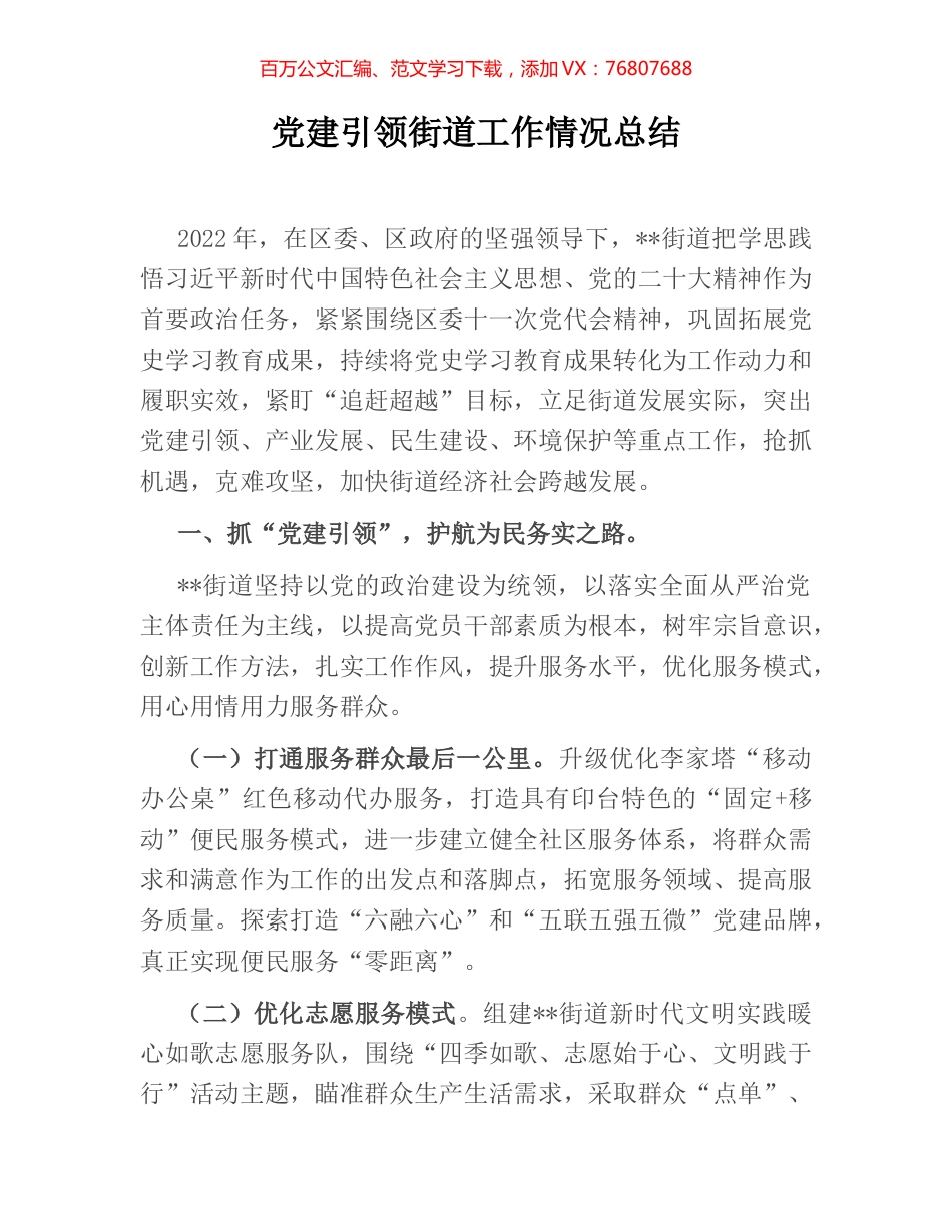 党建引领街道工作情况总结.docx_第1页