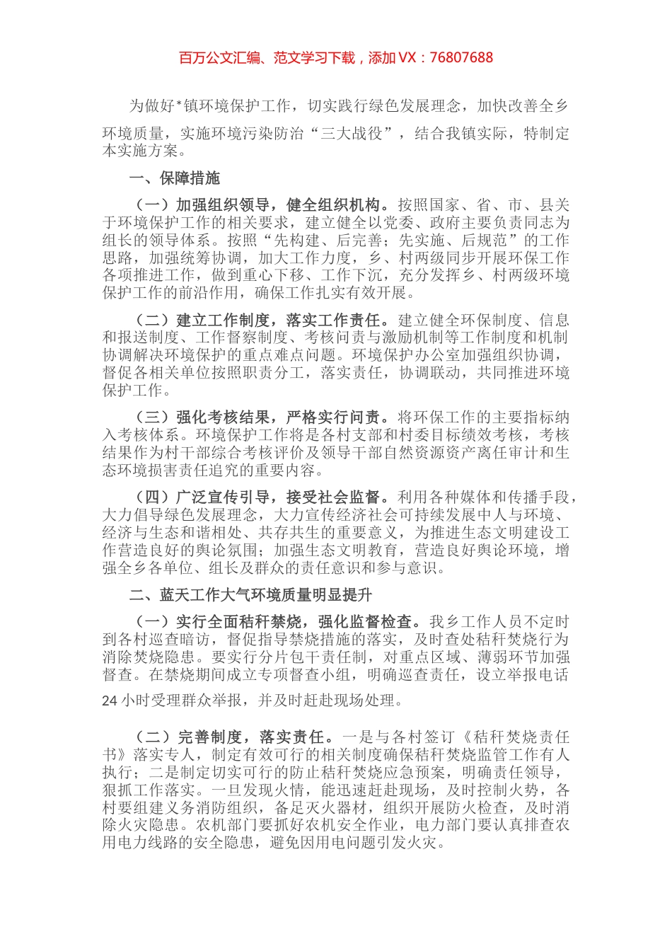 镇人民政府“三大战役”工作情况汇报.docx_第1页