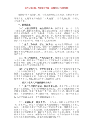 镇人民政府“三大战役”工作情况汇报.docx