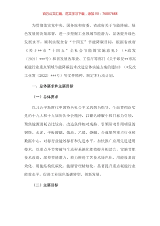 全市工业领域节能技改行动计划（2022-2025年）.docx