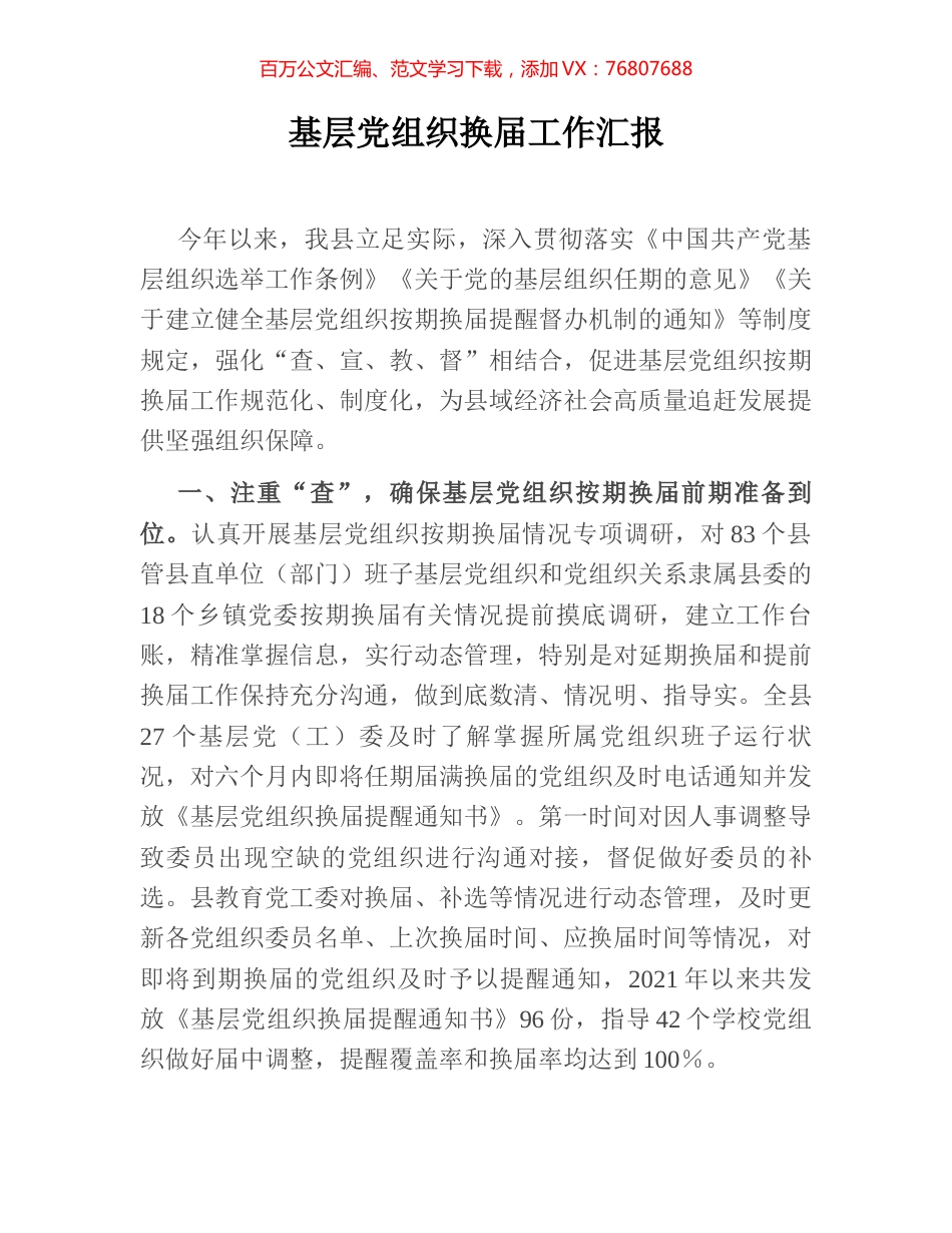基层党组织换届工作汇报.docx_第1页