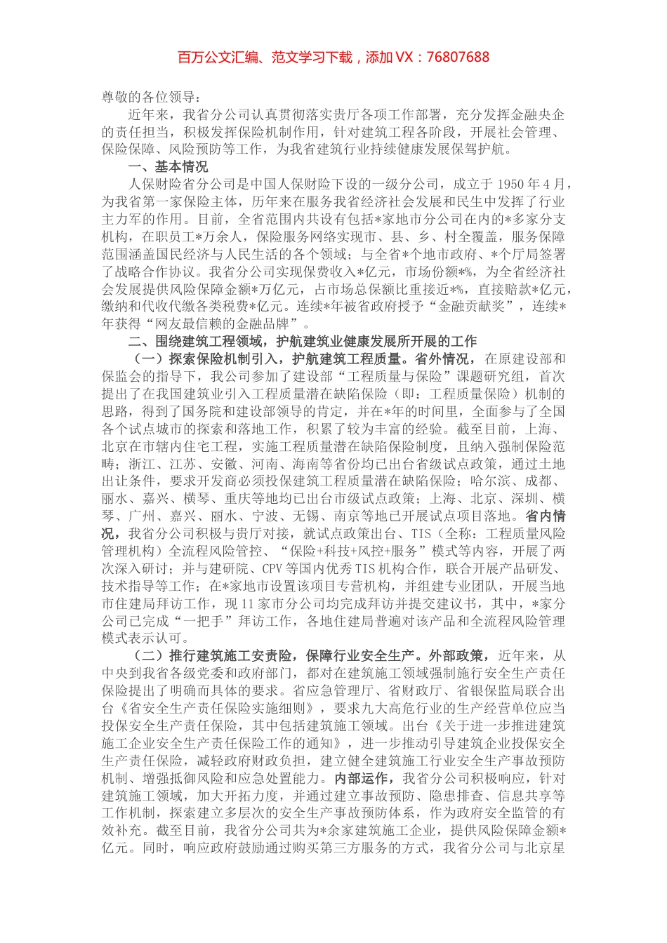 财产保险公司汇报材料.docx_第1页