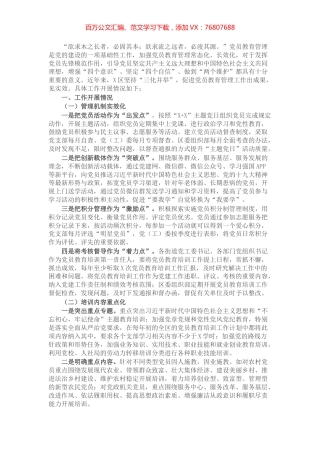 X区委组织部党员教育管理工作汇报.docx