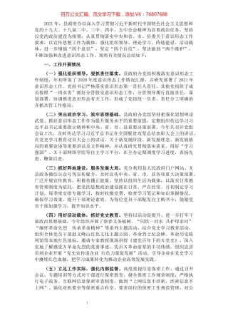 县政府办2021年意识形态工作总结.docx