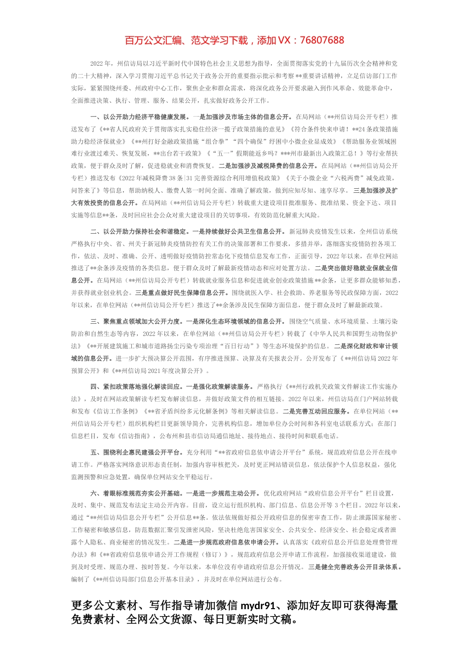 州信访局关于2022年度政务公开工作要点落实情况的报告.docx_第1页