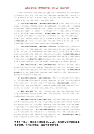 州信访局关于2022年度政务公开工作要点落实情况的报告.docx