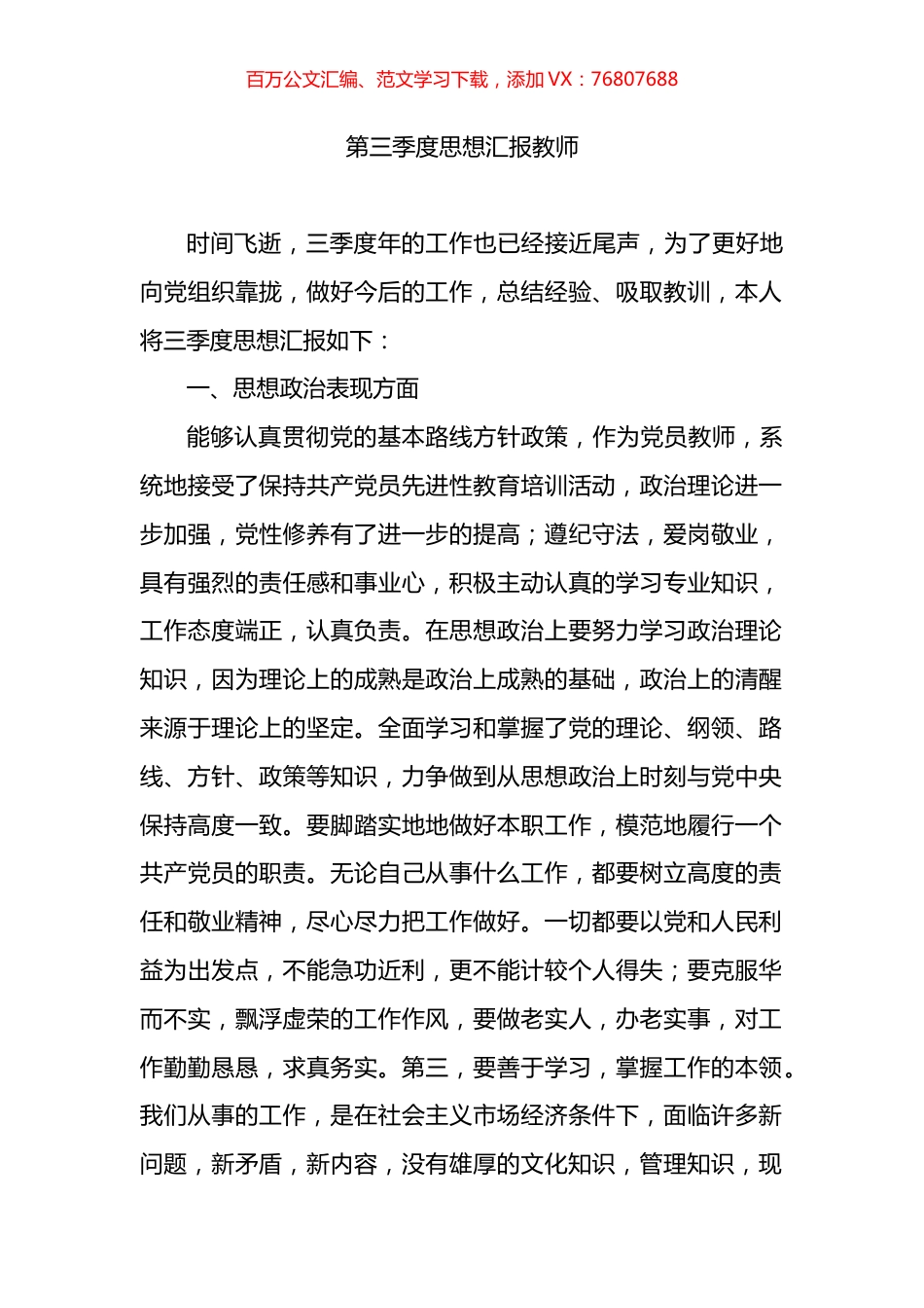 学习教师2022年第三季度思想汇报.docx_第1页