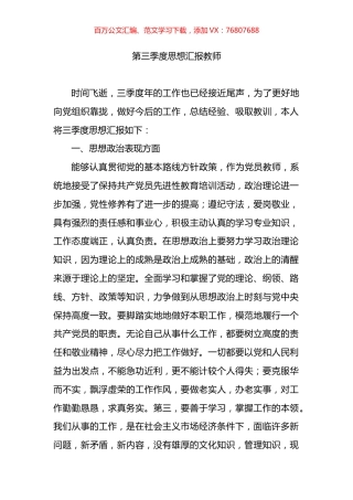 学习教师2022年第三季度思想汇报.docx