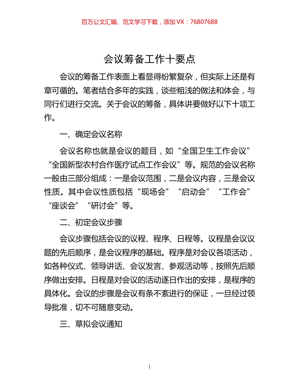 -会议筹备工作十要点.docx_第1页