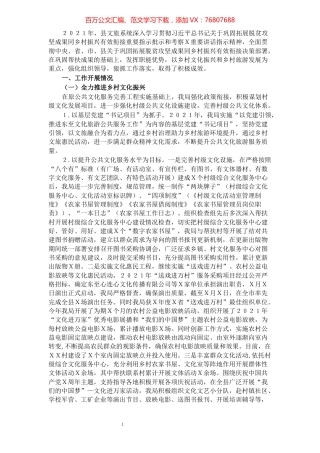 县文旅局巩固拓展脱贫攻坚成果同乡村振兴有效衔接工作总结.docx
