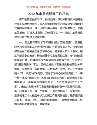 2022年市委组织部工作总结.docx