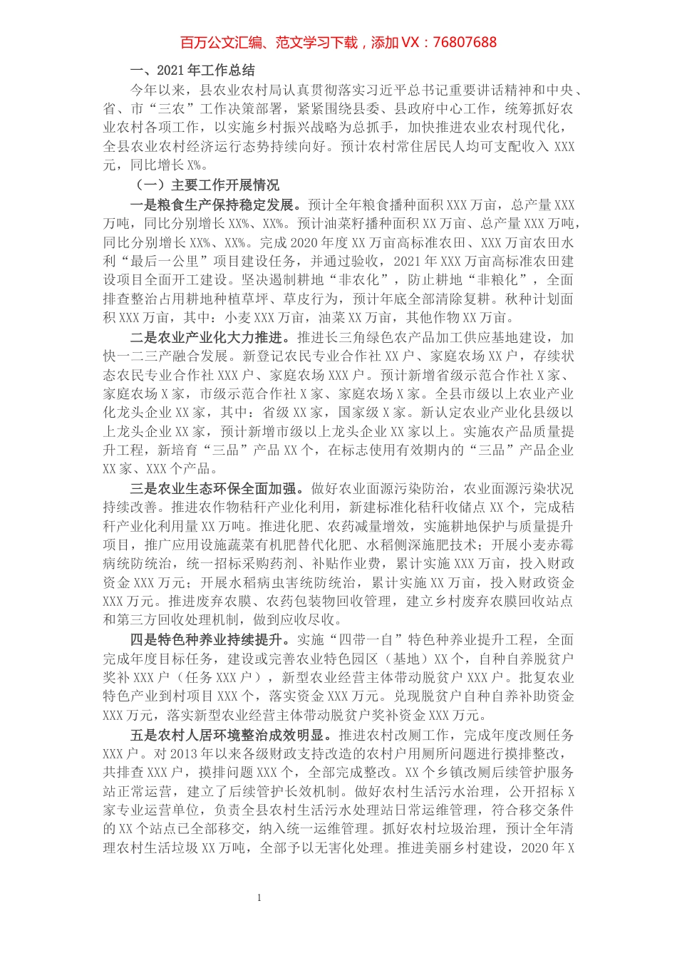 县农业农村局2021年工作总结和2022年工作谋划.docx_第1页