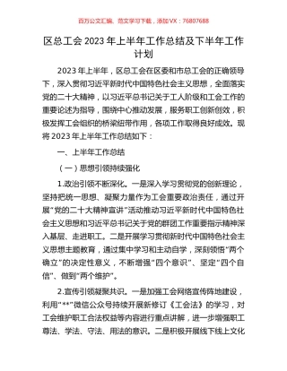 区总工会2023年上半年工作总结及下半年工作计划.docx