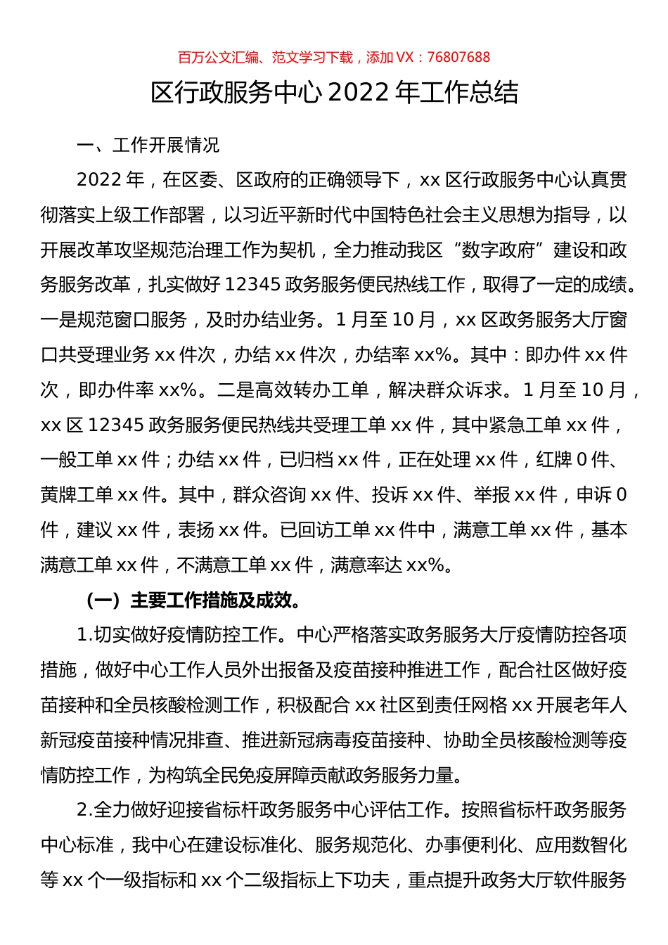 区行政服务中心2022年工作总结.docx_第1页