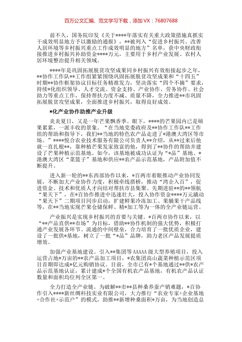 巩固拓展脱贫攻坚成果推进乡村振兴工作综述.docx_第1页