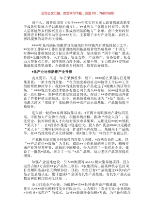 巩固拓展脱贫攻坚成果推进乡村振兴工作综述.docx