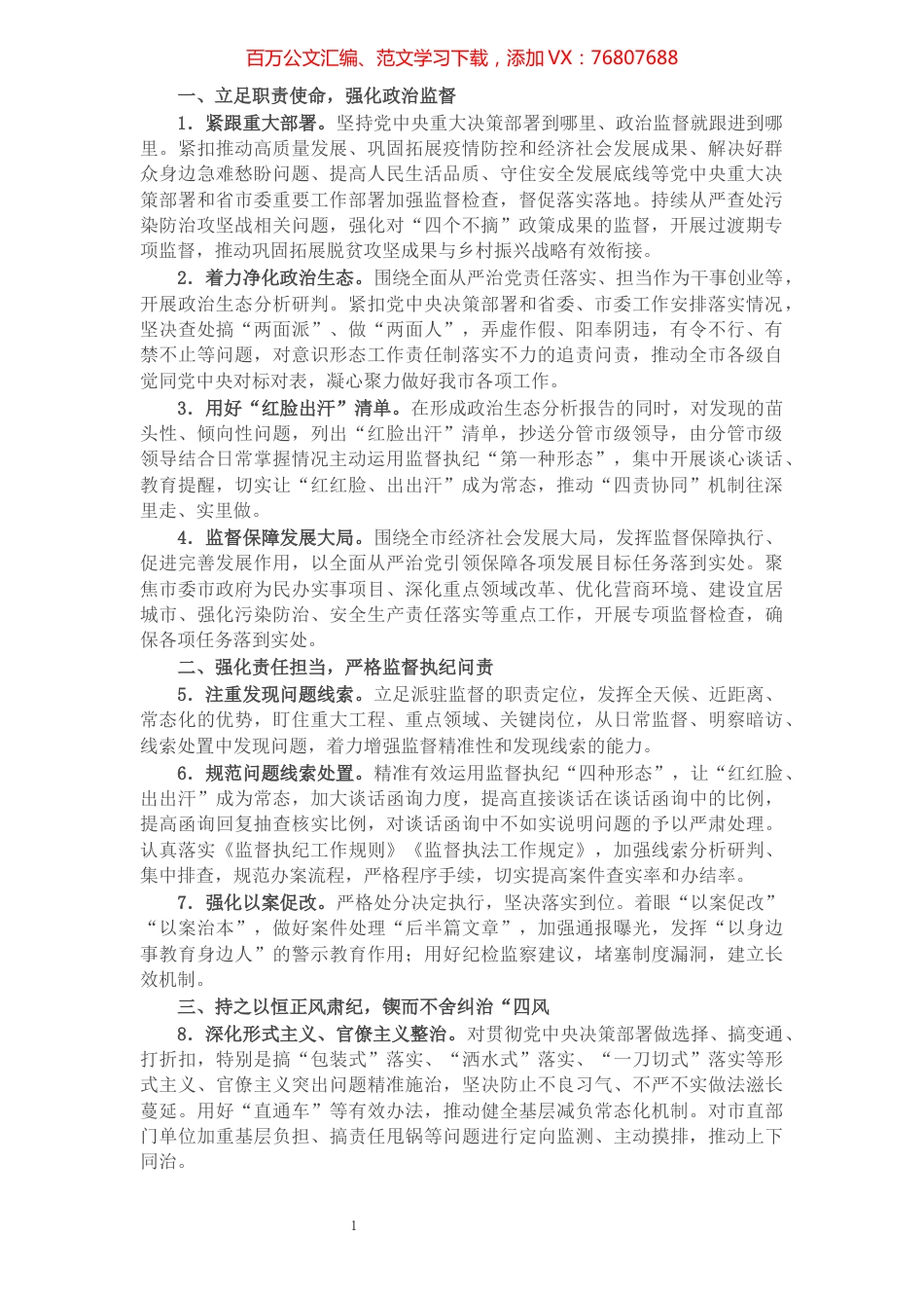 2022年市纪委监委派驻监督工作要点.docx_第1页