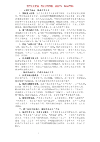 2022年市纪委监委派驻监督工作要点.docx