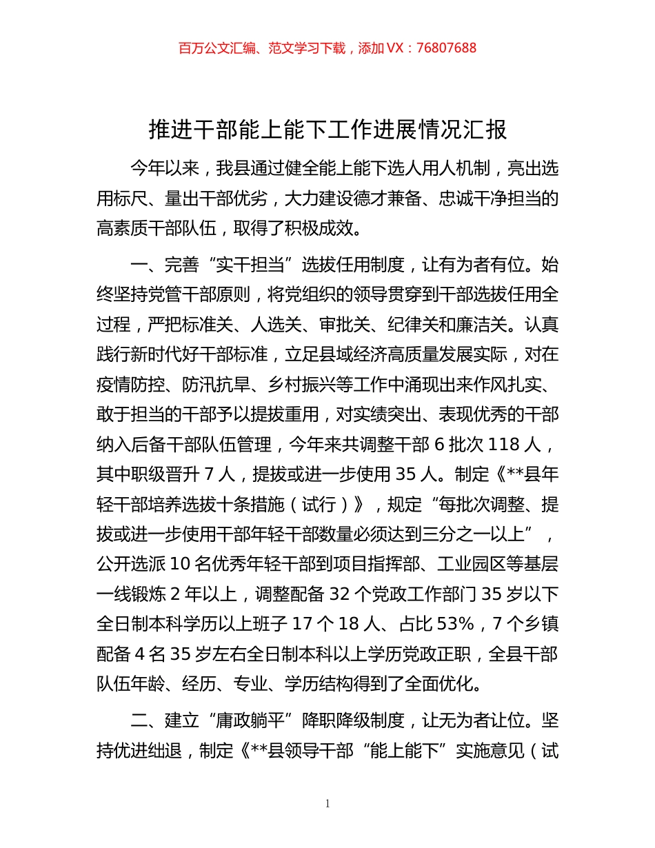 -推进干部能上能下工作进展情况汇报.docx_第1页
