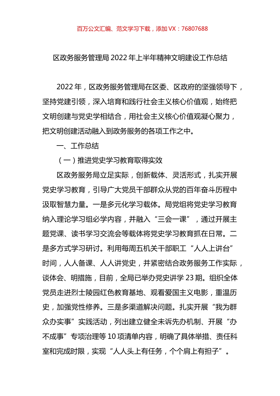 区政务服务管理局2022年上半年精神文明建设工作总结.docx_第1页