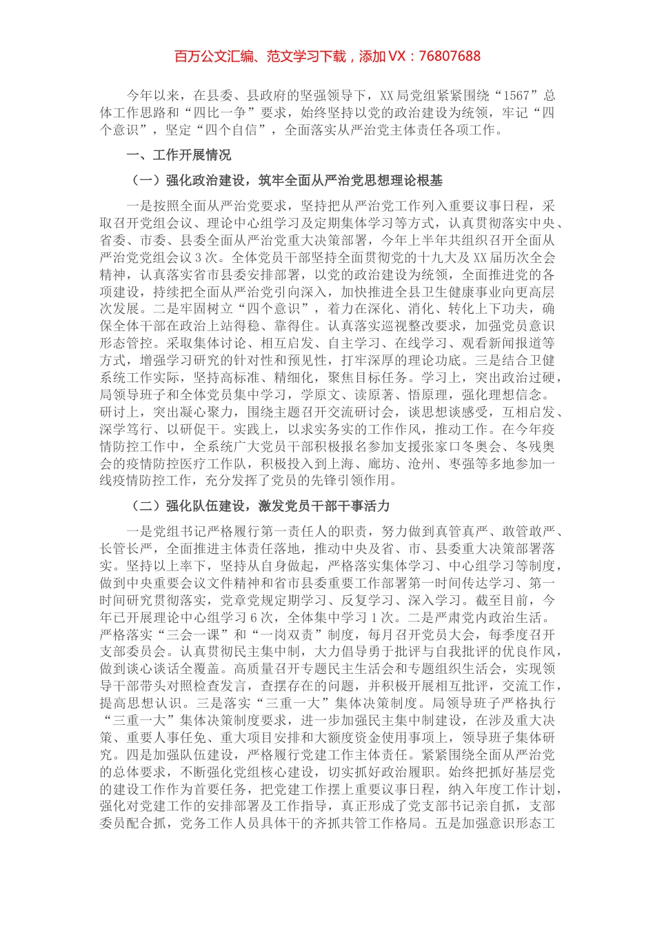 局党组2022年上半年落实全面从严治党总结及下半年工作计划.docx_第1页