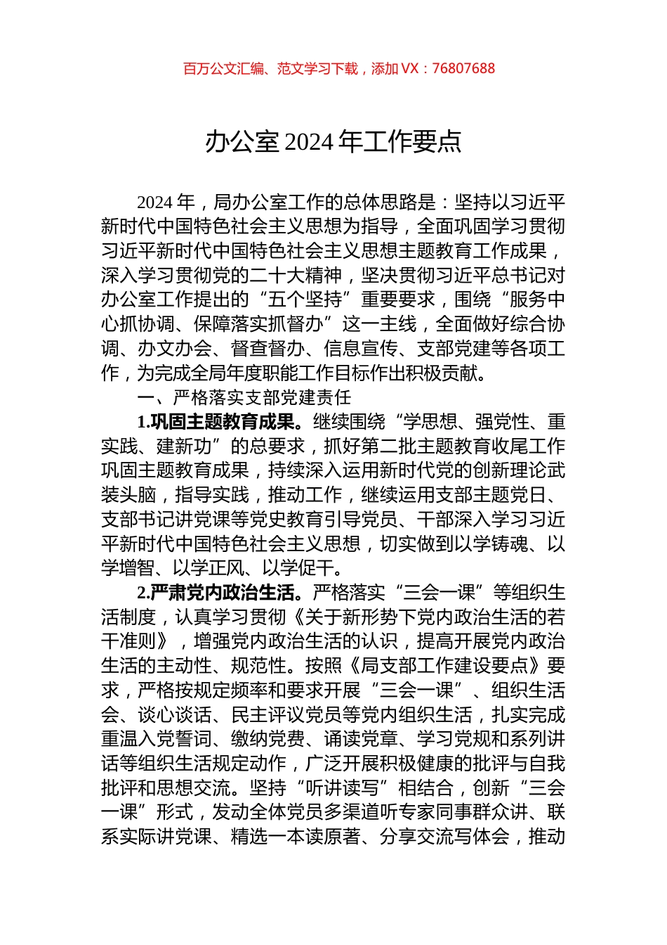 办公室2024年工作要点.docx_第1页