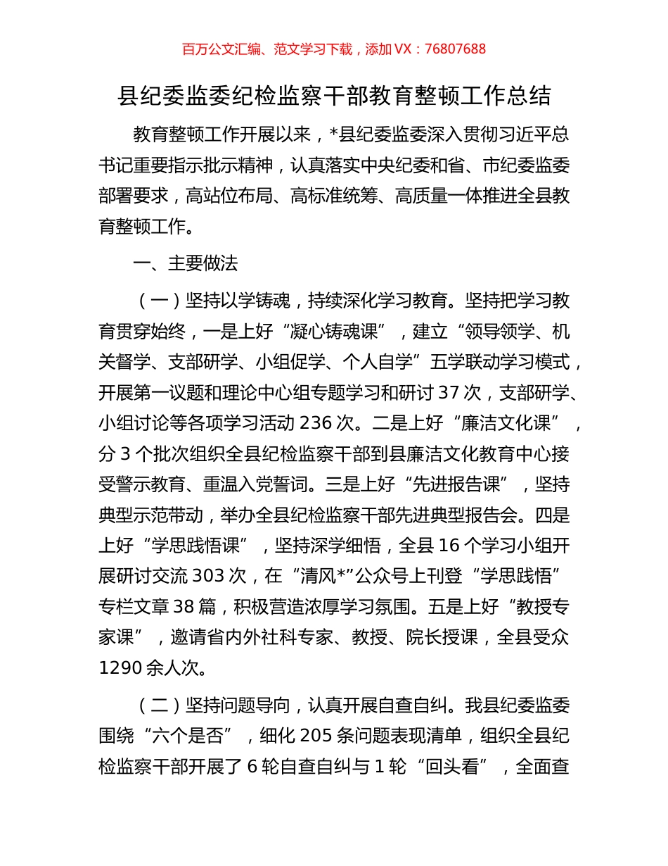 县纪委监委纪检监察干部教育整顿工作总结.docx_第1页