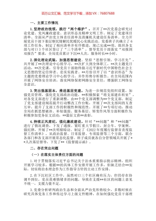 市局全面落实主体责任汇报材料.docx