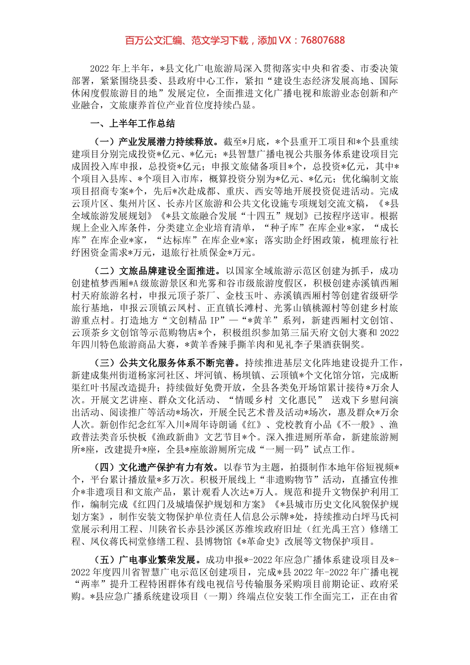 县文化广播电视和旅游局2022年上半年工作总结及下半年工作计划.docx_第1页