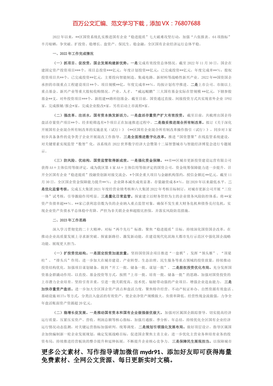 区国资中心2022年工作总结及2023年工作思路.docx_第1页