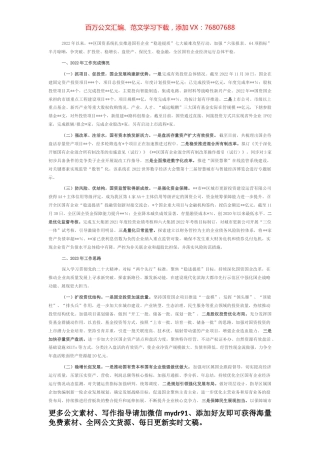 区国资中心2022年工作总结及2023年工作思路.docx