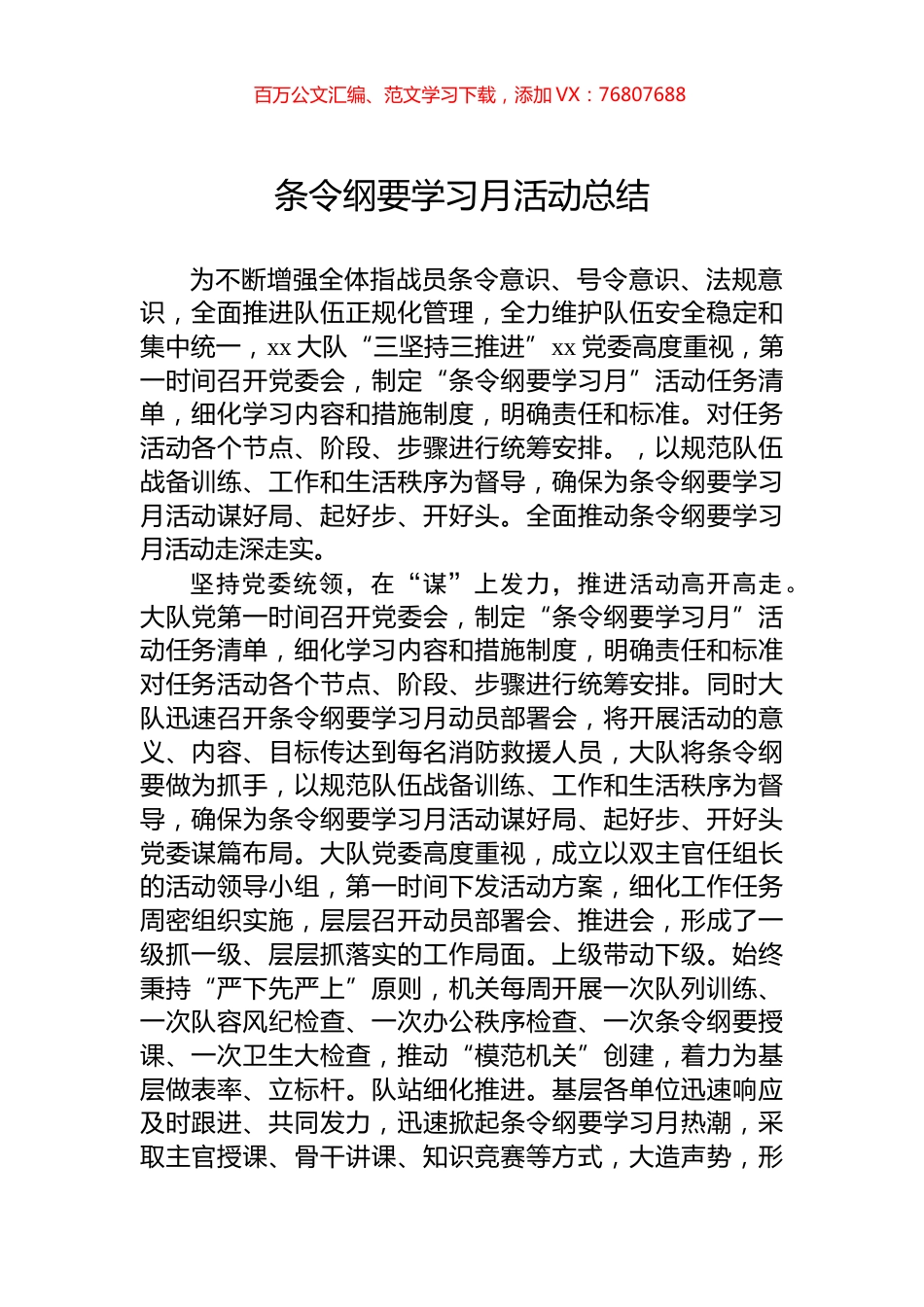 条令纲要学习月活动总结.docx_第1页